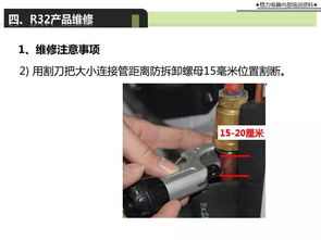R32制冷劑產品安裝、維修培訓教材 維護及技術服務篇