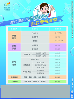 家政保潔服務廣告設計圖集 讓專業與溫暖一眼可見